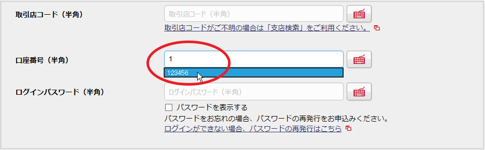 ログイン画面からパスワード等を消去する方法  オンラインサービス 