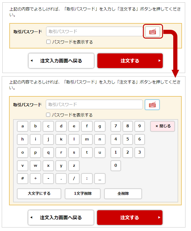 Q ソフトウェアキーボードの使い方は オンラインサービス ヘルプ 野村證券 Q ソフトウェアキーボードの使い方は オンラインサービス ヘルプ 野村證券