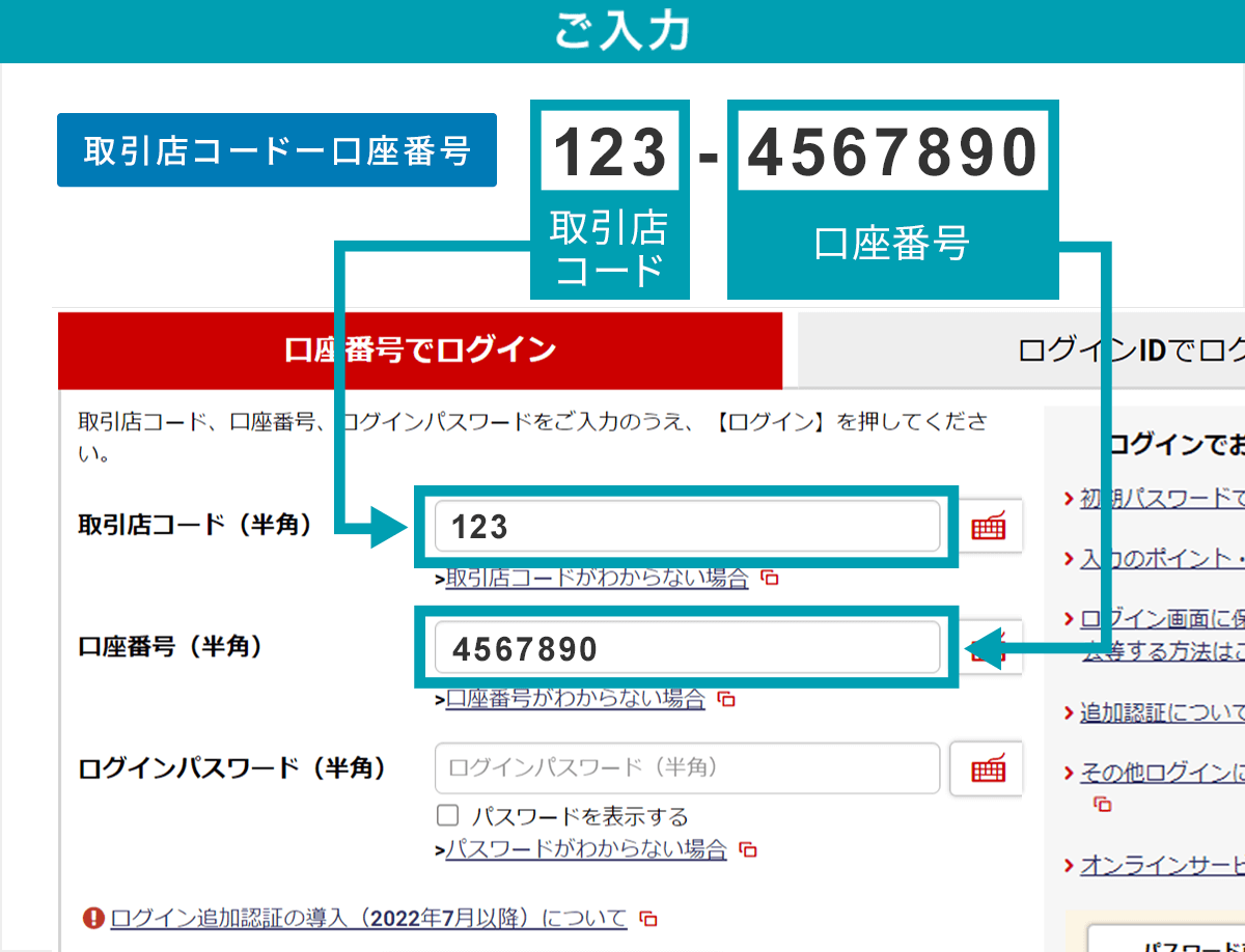 ログイン画面：取引店コード、口座番号をご入力