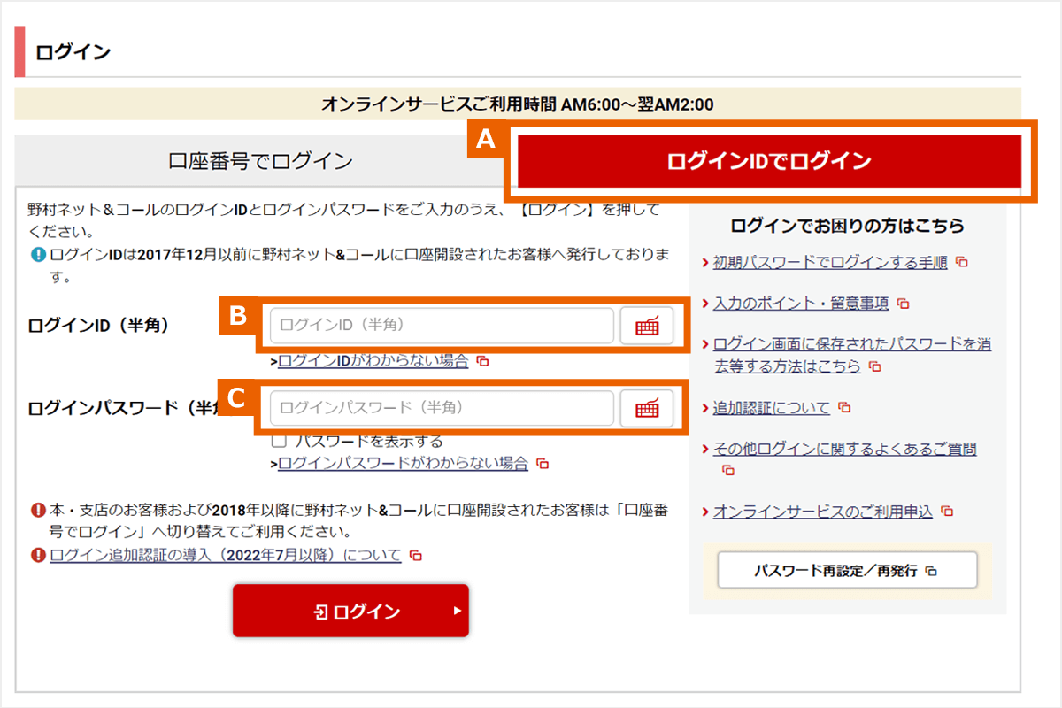 ログイン画面：A ログインIDでログイン　B ログインID（半角）　C ログインパスワード（半角）