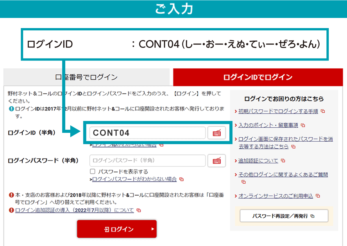 ログイン画面：ログインIDをご入力