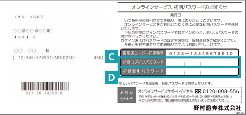 オンラインサービス　初期パスワードのお知らせnew：C 初期ログインパスワード　D 初期取引パスワード