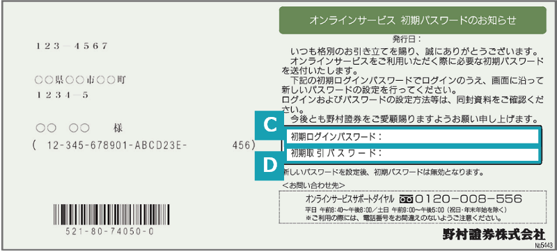 オンラインサービス　初期パスワードのお知らせold：C 初期ログインパスワード　D 初期取引パスワード