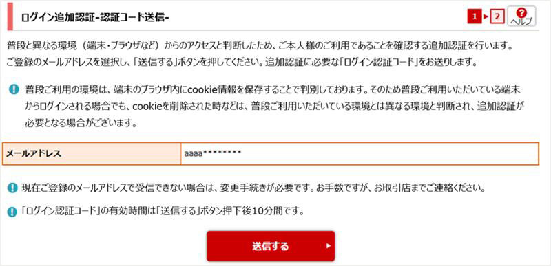 ログイン追加認証-認証コード送信-