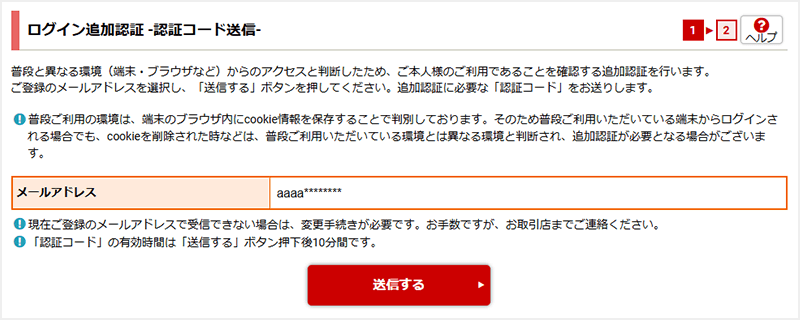 ログイン追加認証-認証コード送信-