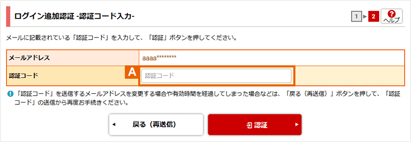 ログイン追加認証-認証コード入力-