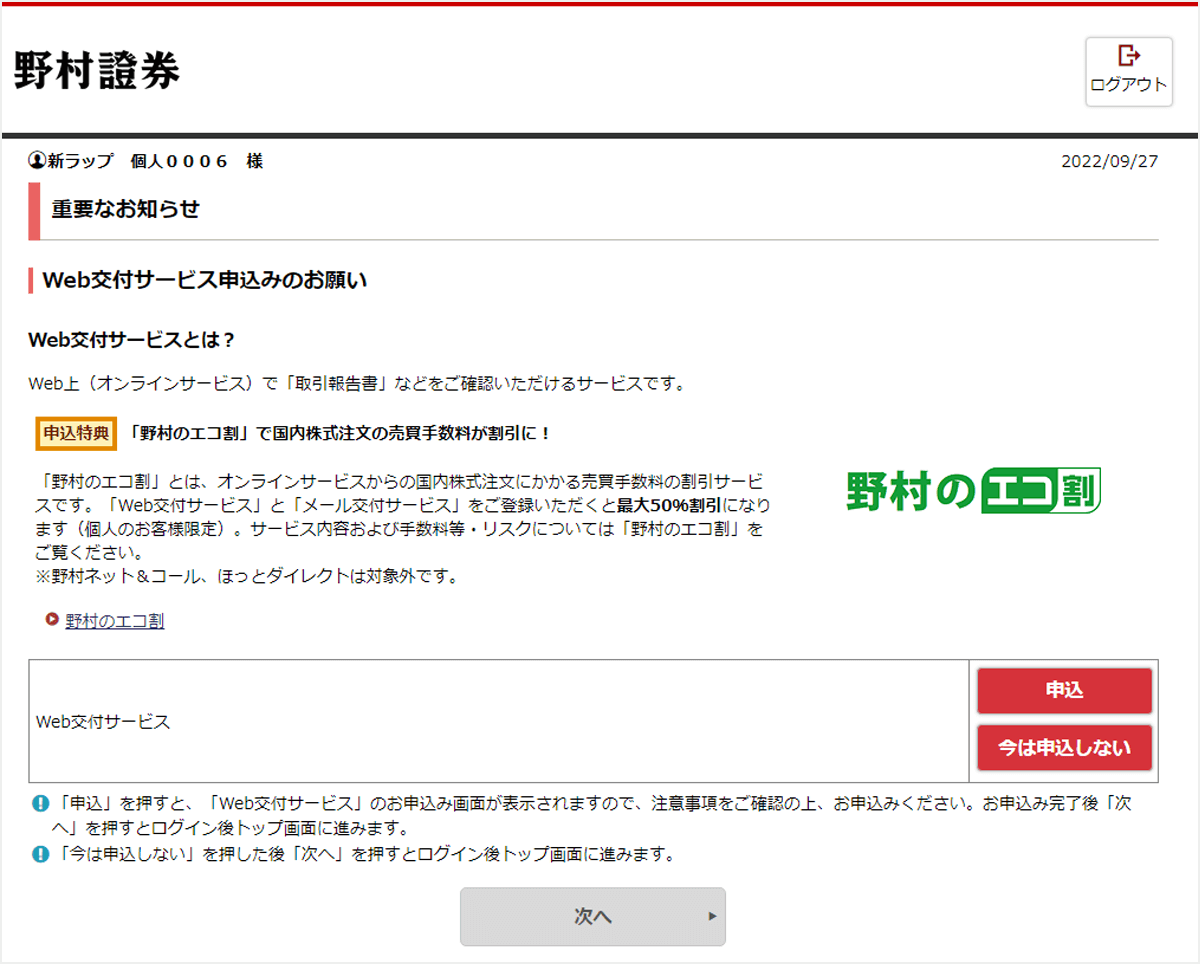 Web交付サービスのお申込み