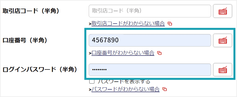 口座番号、ログインID、ログインパスワード等が保存され、自動的にログイン画面に入力される機能（オートコンプリート）