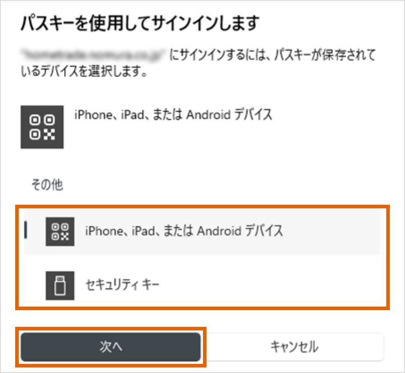 パスキーが保存されているデバイスを選択