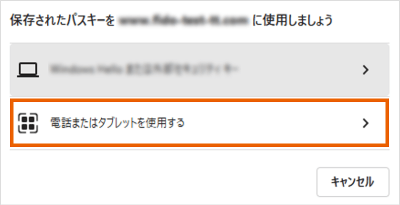 パスキーが保存されているデバイスを選択