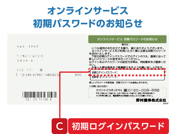 證券 オンライン 野村 野村證券のオンラインサービス（旧・野村ホームトレード）の使い方やできること／i