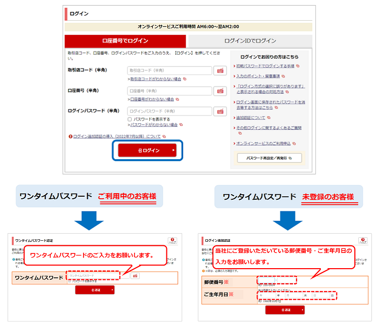 ログイン時の追加認証 オンラインサービス ヘルプ 野村證券