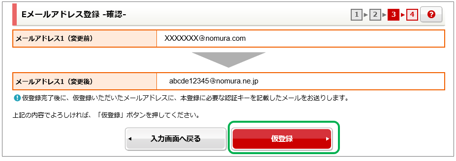 メールアドレス変更のお願い 表示開始のお知らせ 野村證券