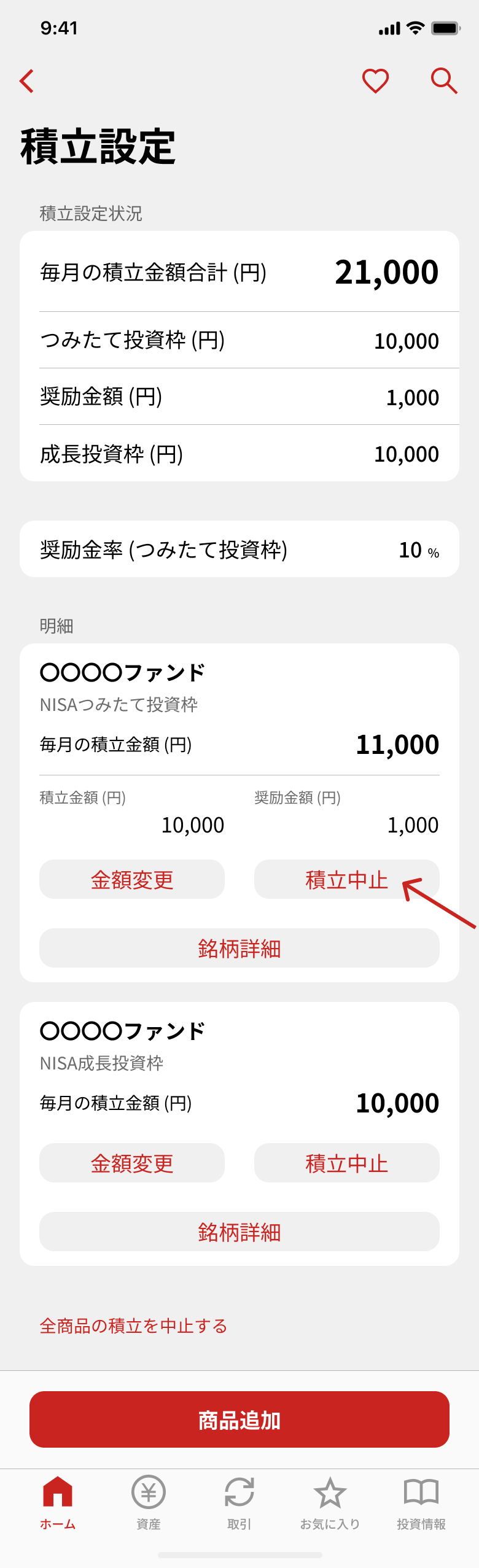 職場NISA中止
