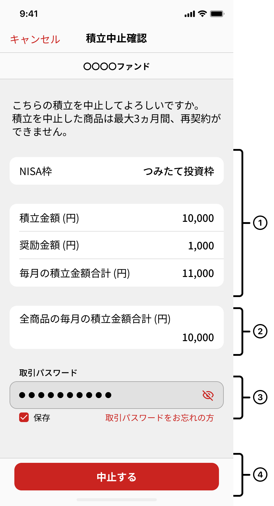 職場NISA中止確認
