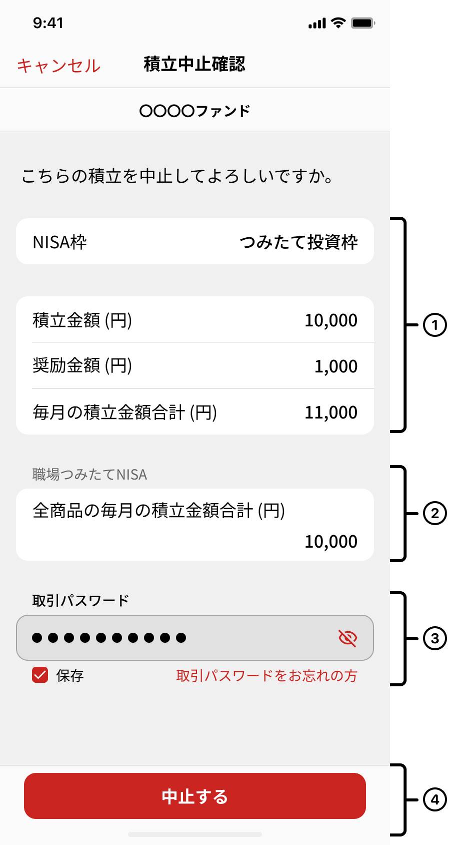 職場NISA中止確認