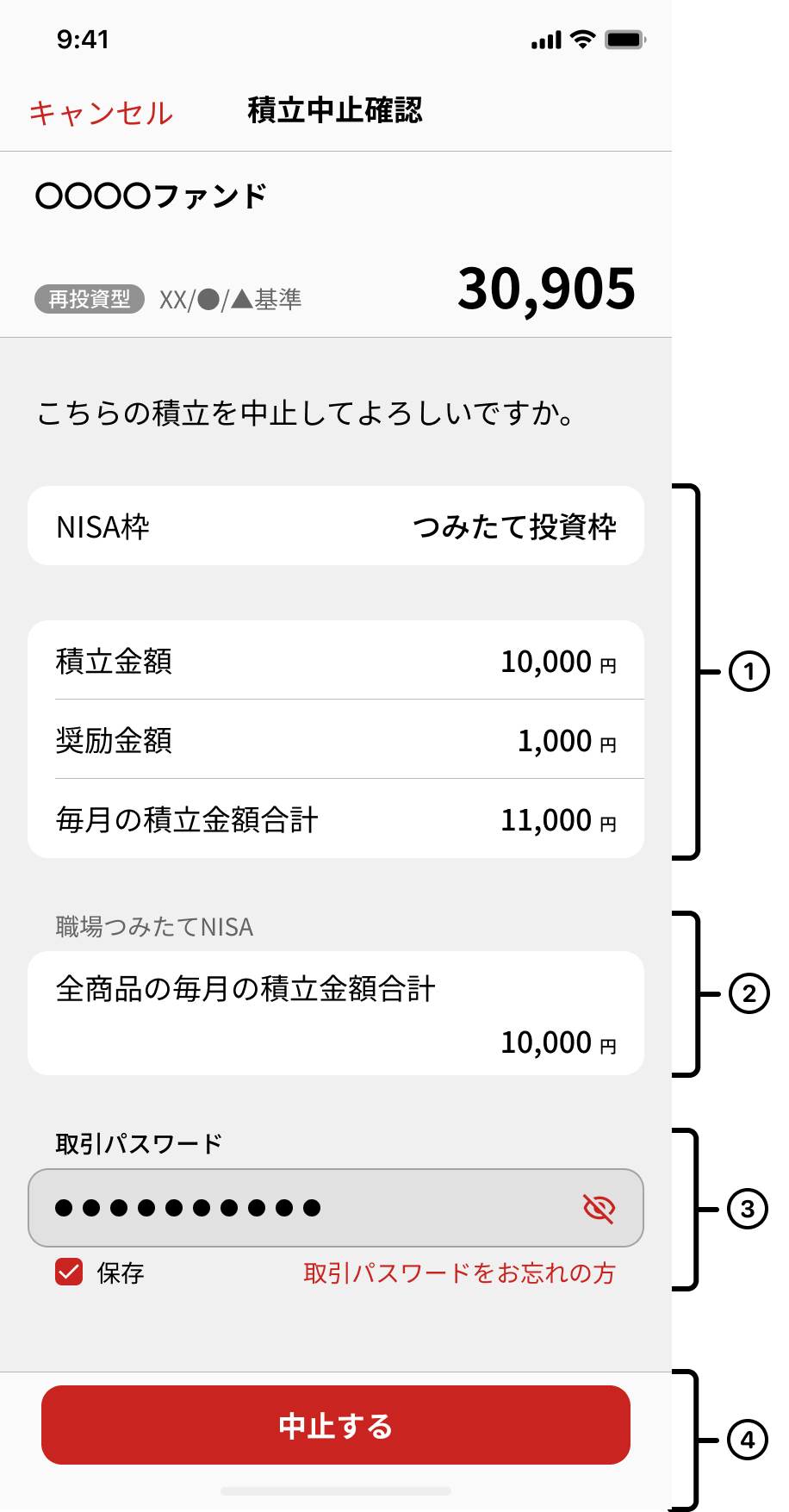 職場NISA中止確認