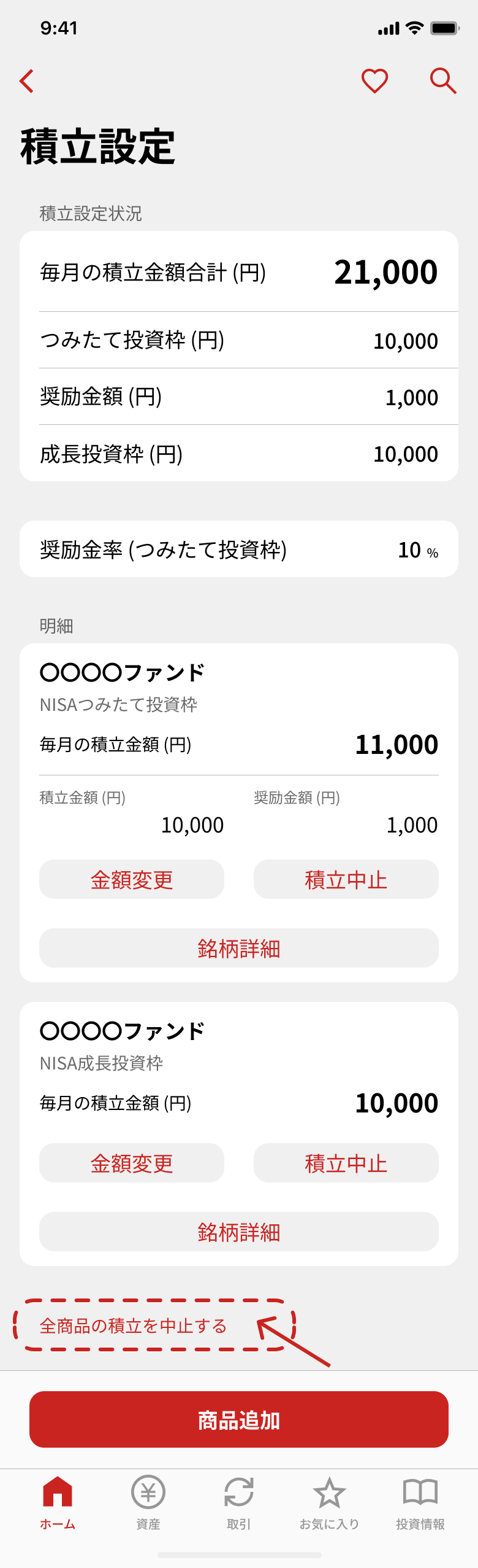 職場NISAすべて中止