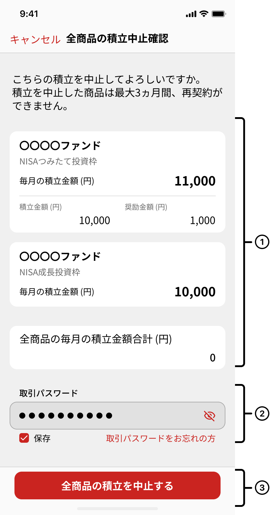職場NISAすべて中止確認