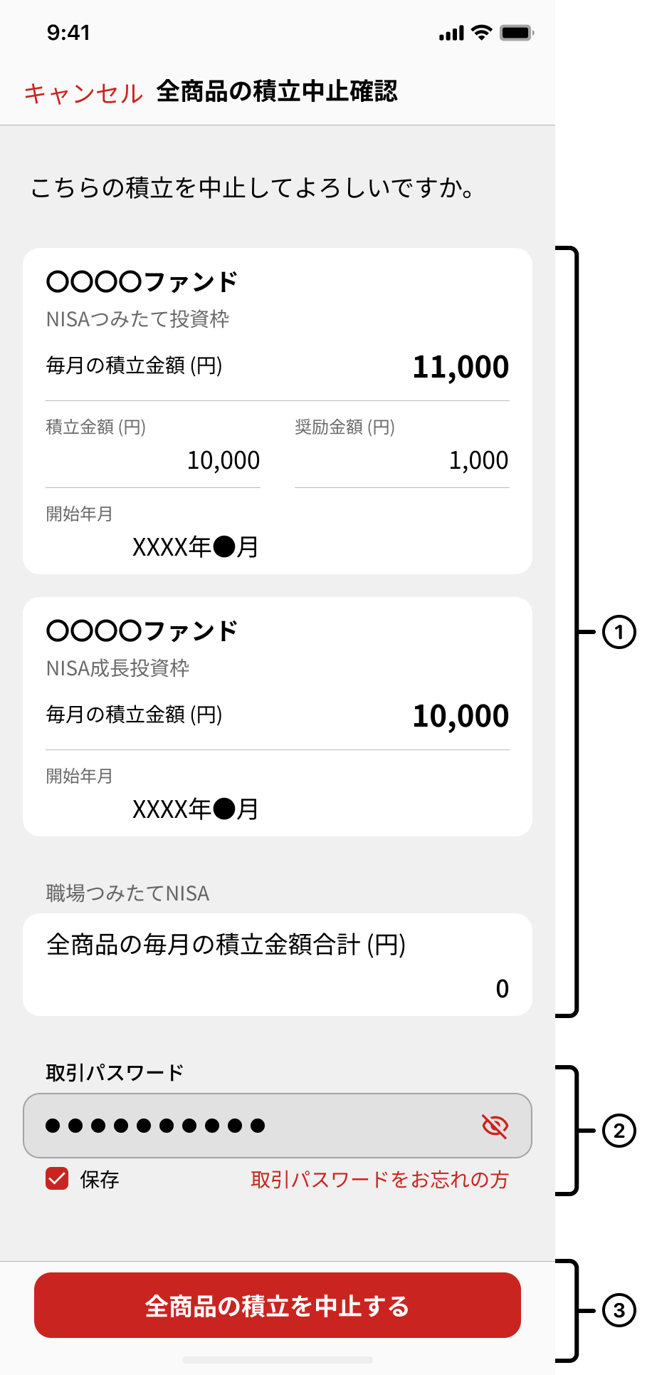 職場NISAすべて中止確認