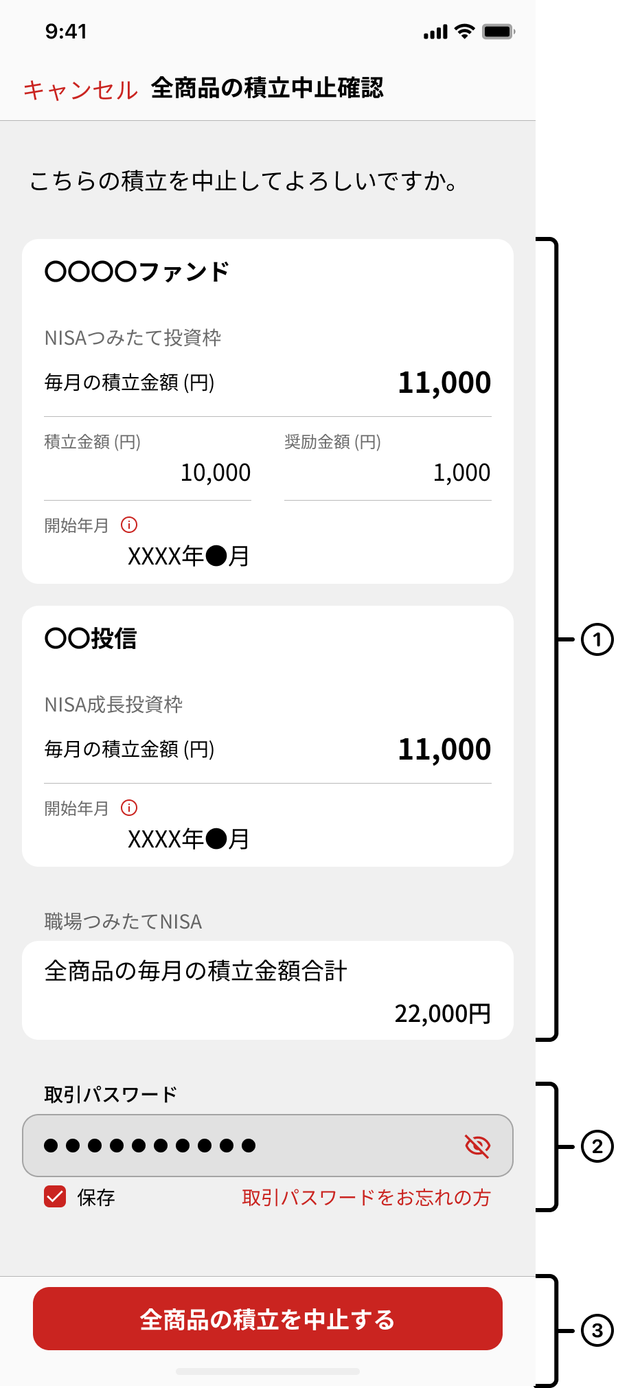 職場NISAすべて中止確認