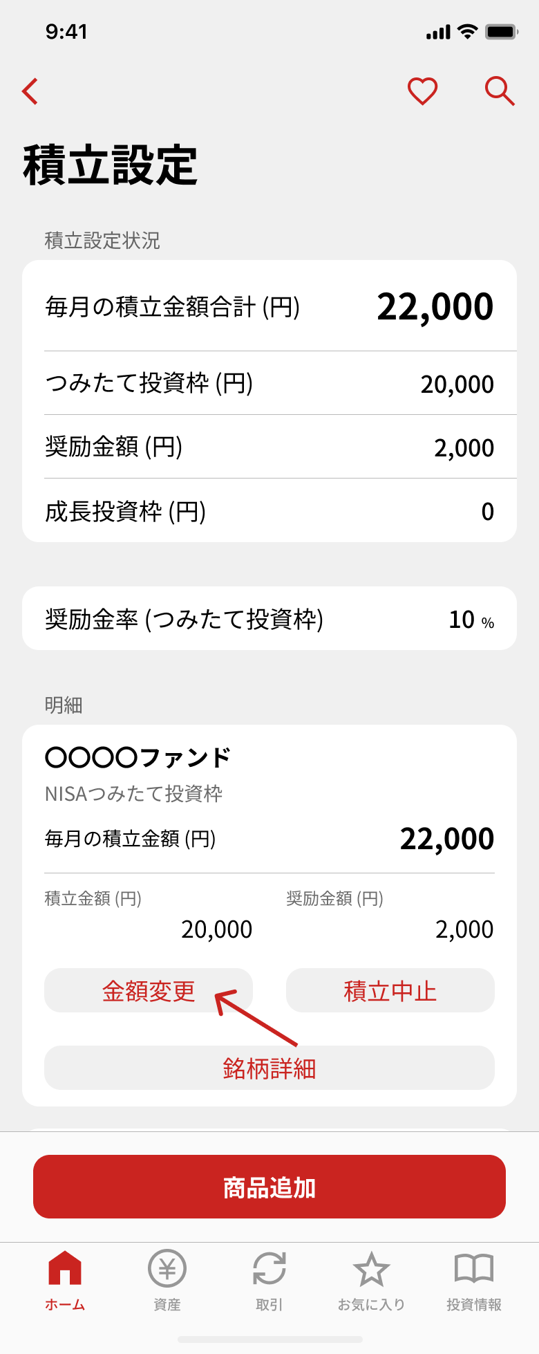 職場NISA金額変更