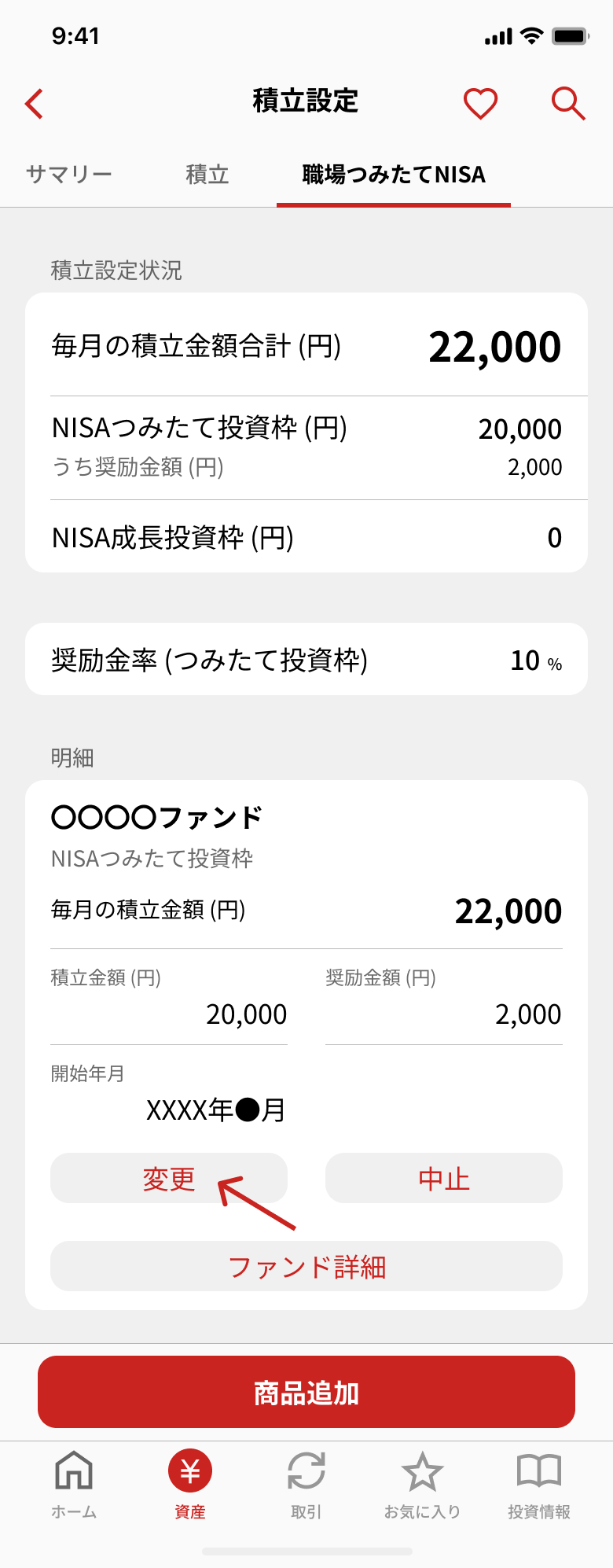 職場NISA金額変更