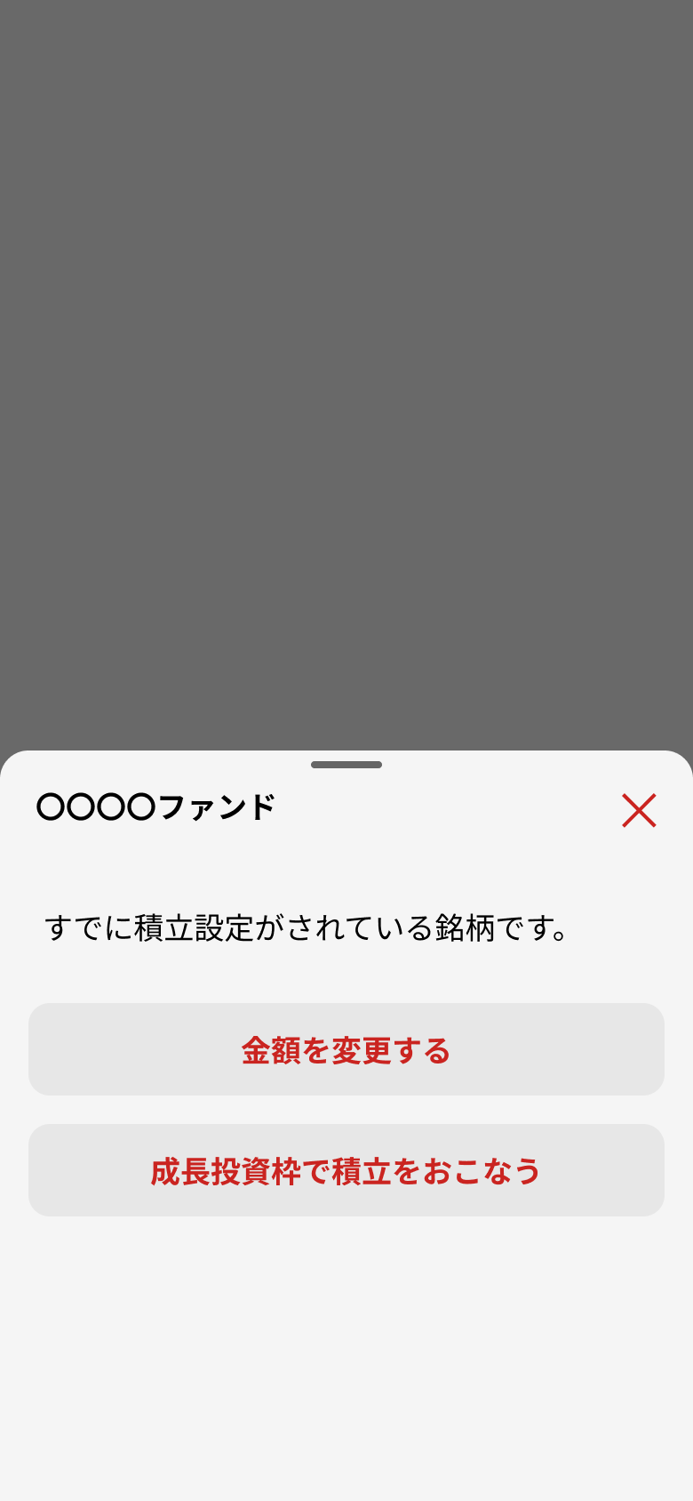 職場NISA変更
