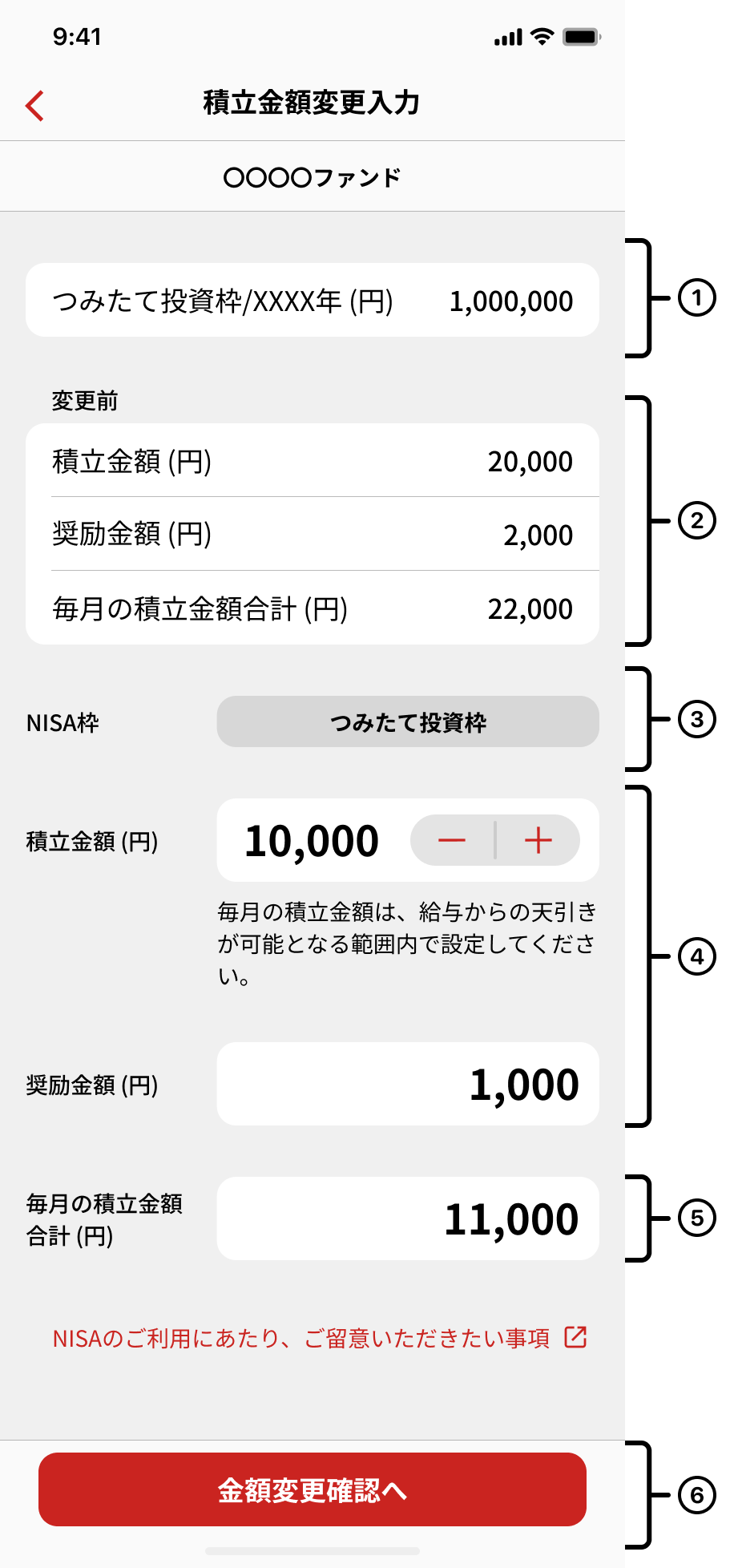 職場NISA変更入力