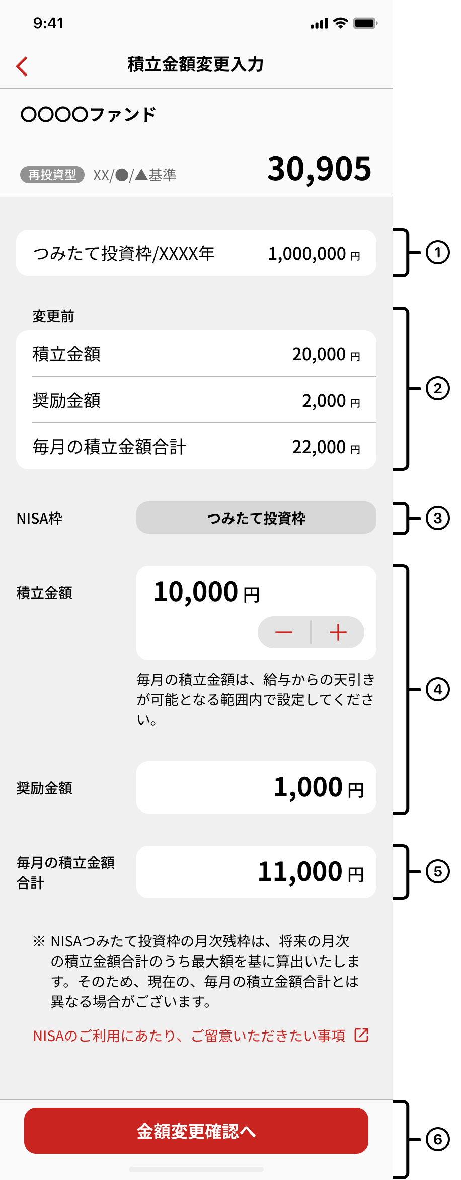 職場NISA変更入力