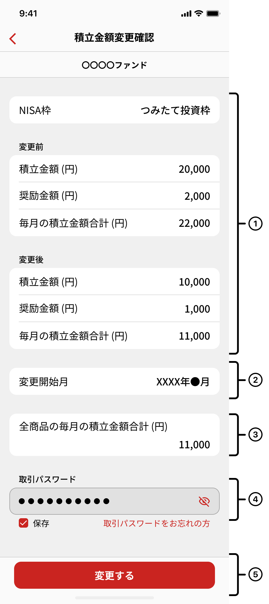 職場NISA変更確認