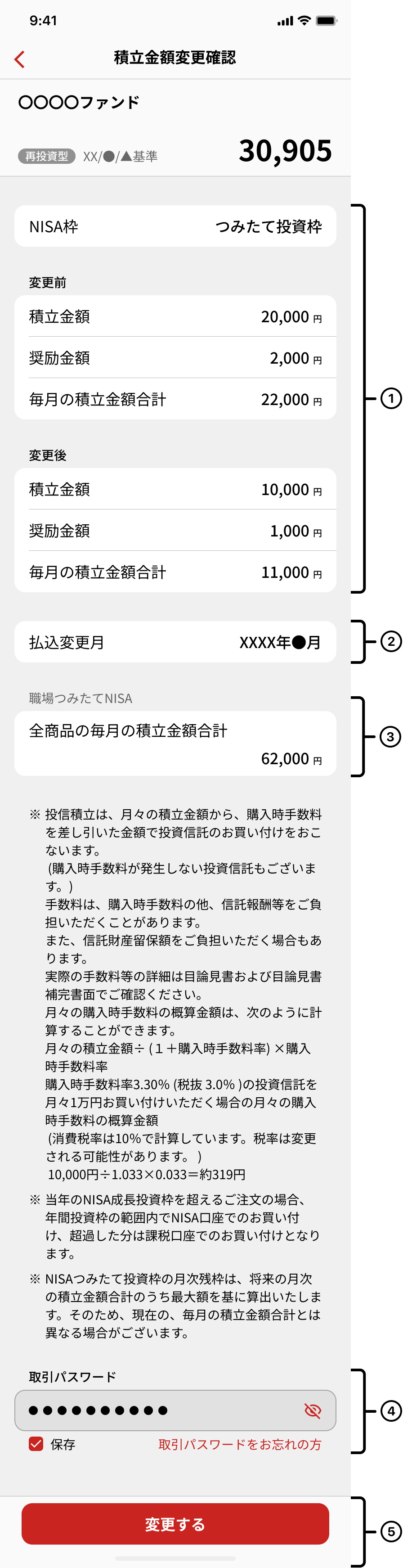 職場NISA変更確認