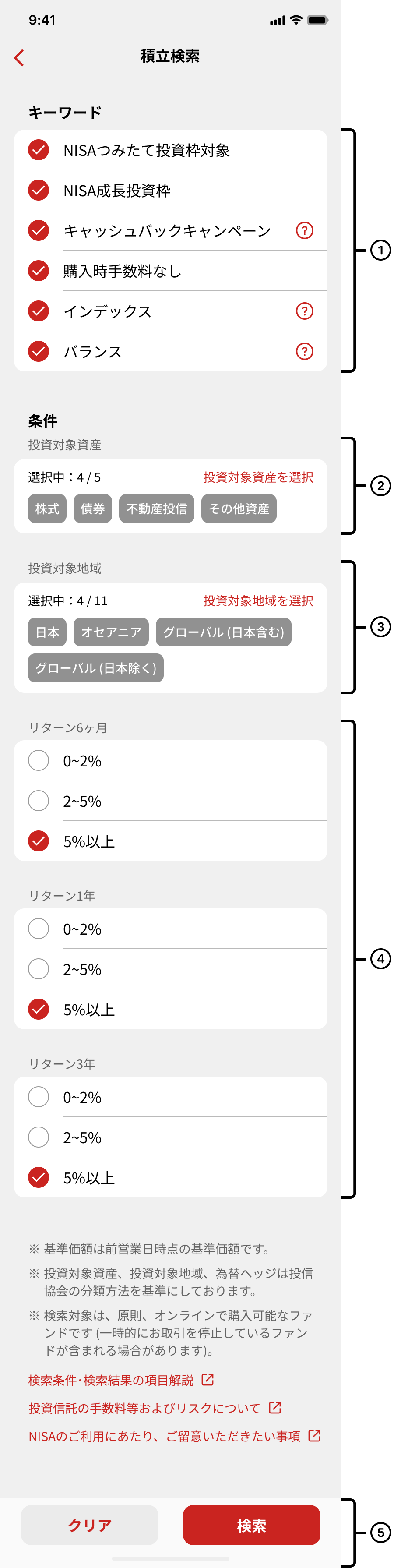 積立検索