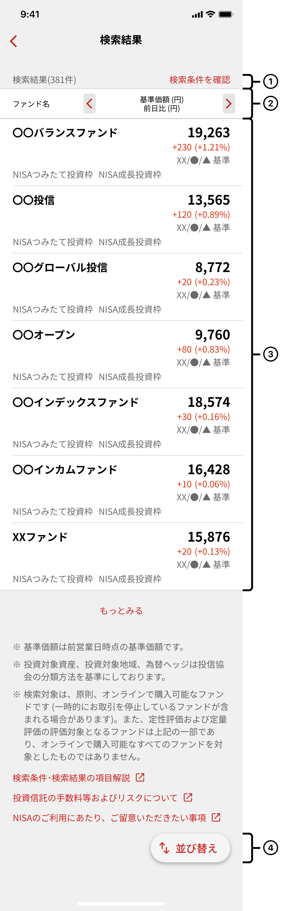 積立検索
