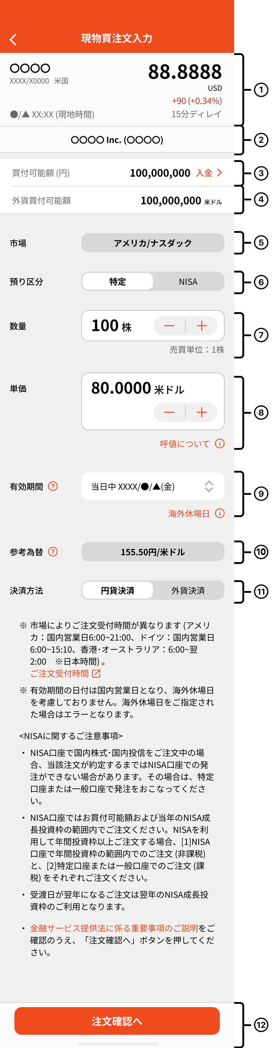 買い注文入力