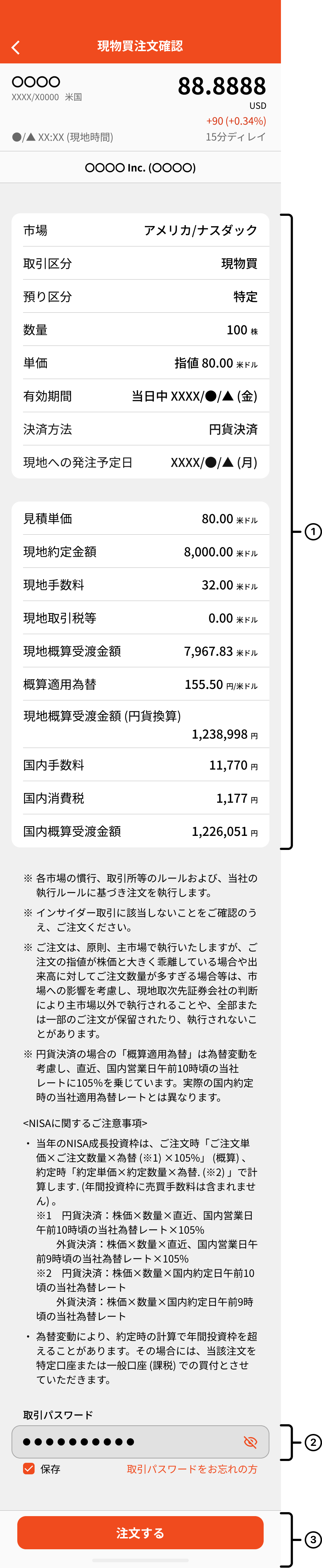買い注文確認