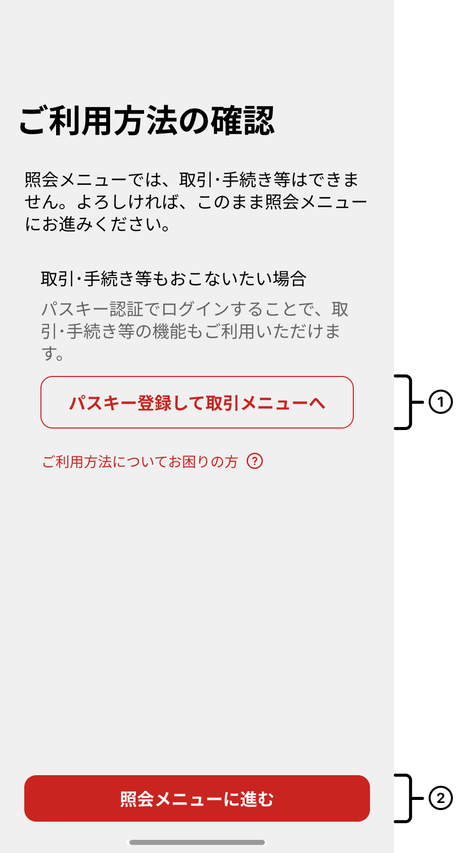 利用方法確認
