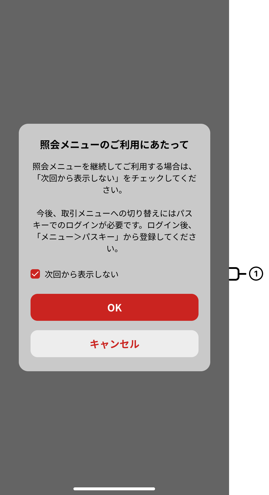 照会メニュー利用
