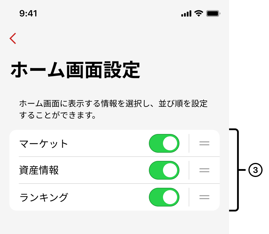 ホーム画面設定