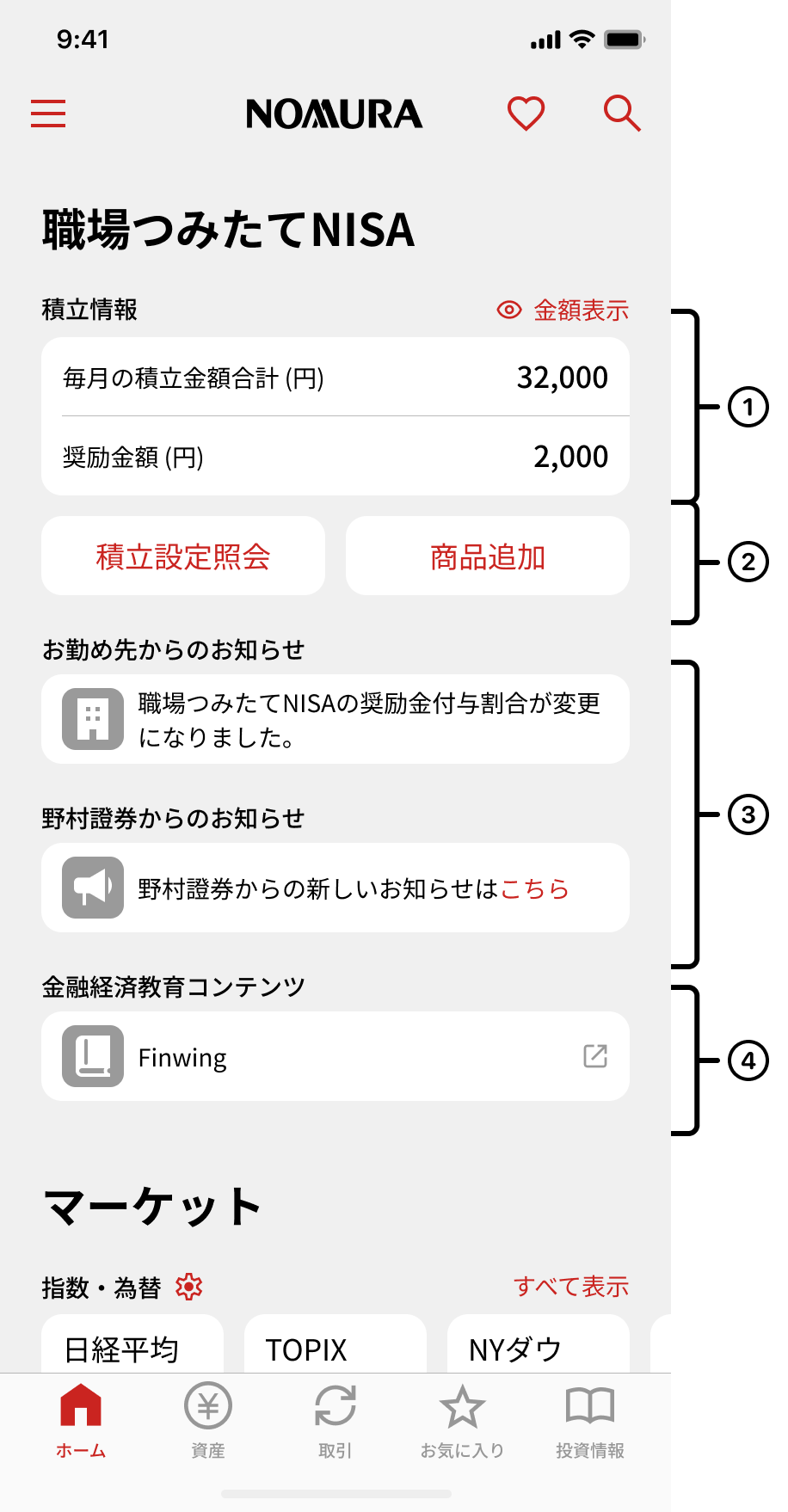 職場NISAホーム