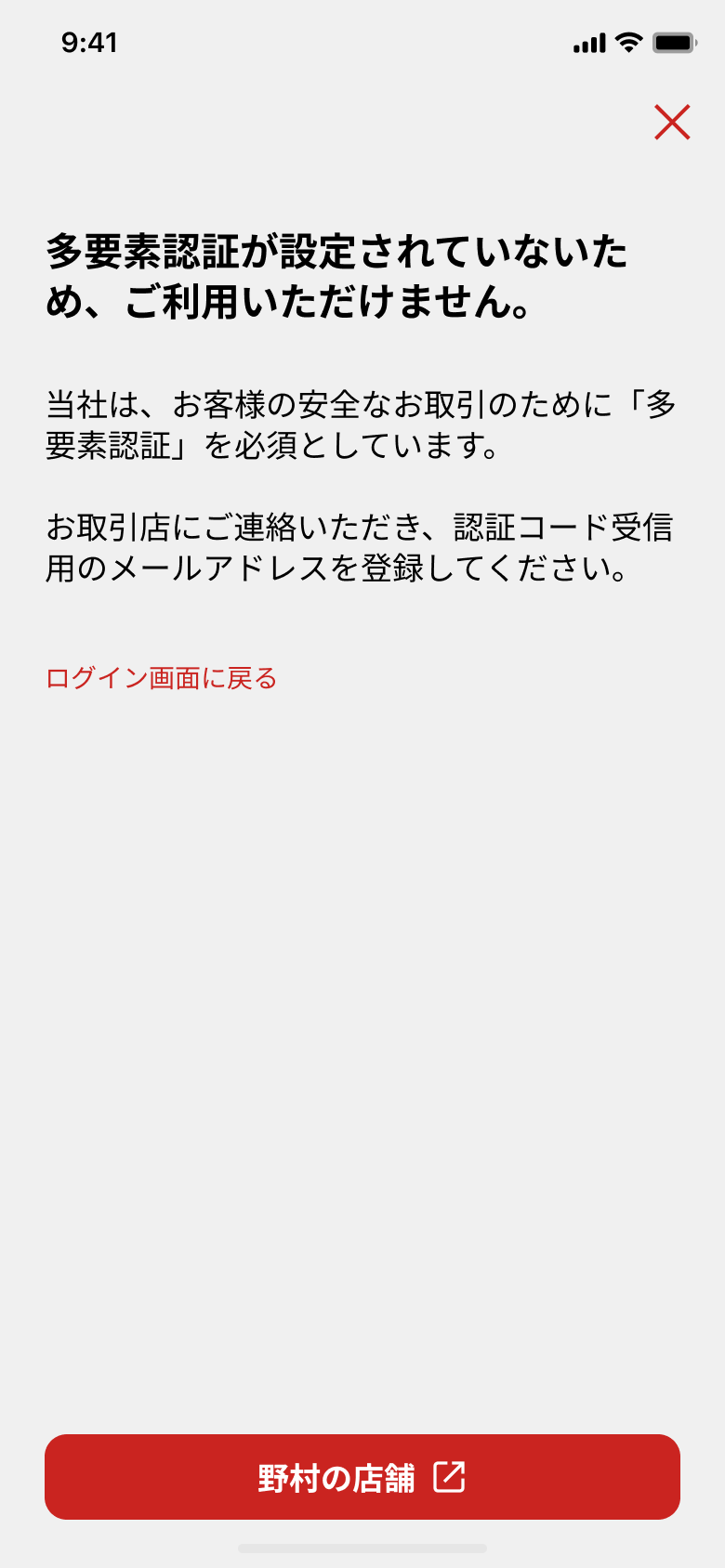 ログイン不可