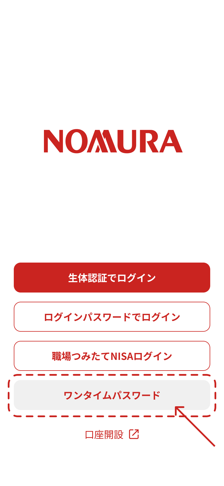 ワンタイムパスワードログイン画面