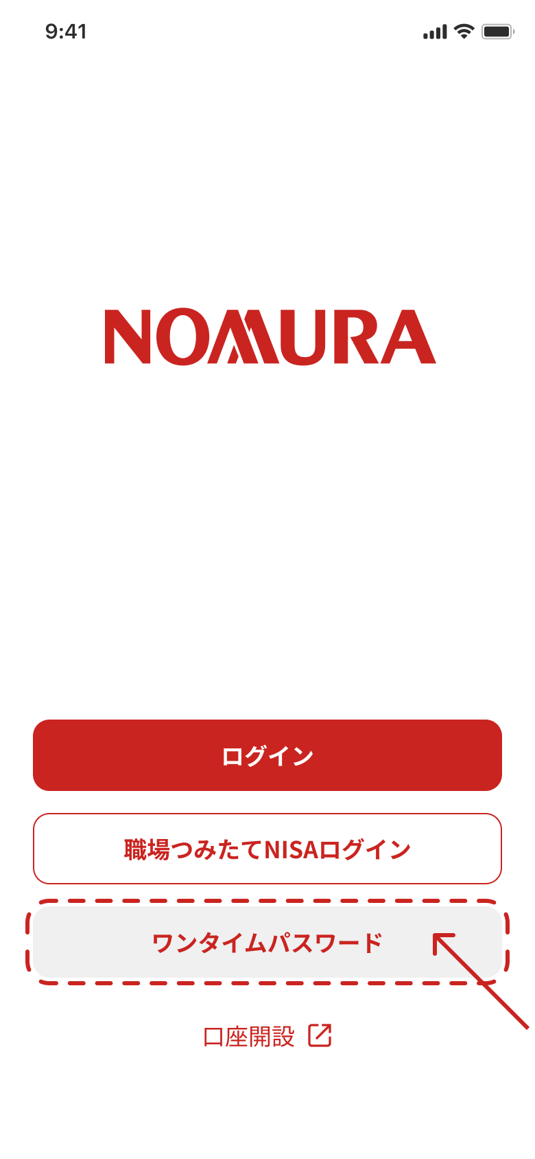 ワンタイムパスワードログイン画面