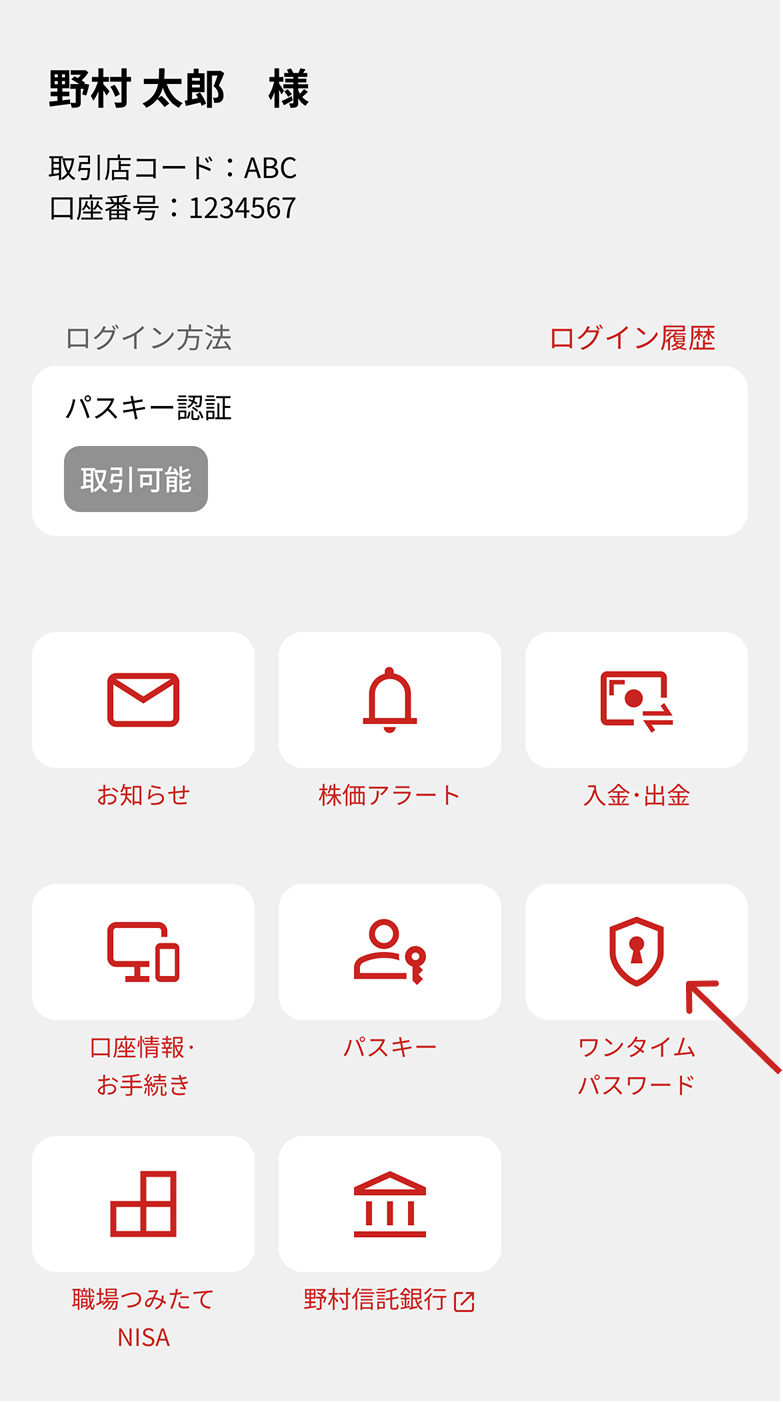 ワンタイムパスワードメニュー