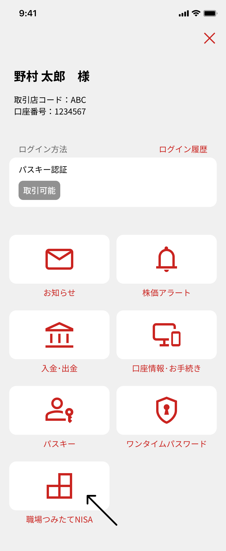 職場NISA連携