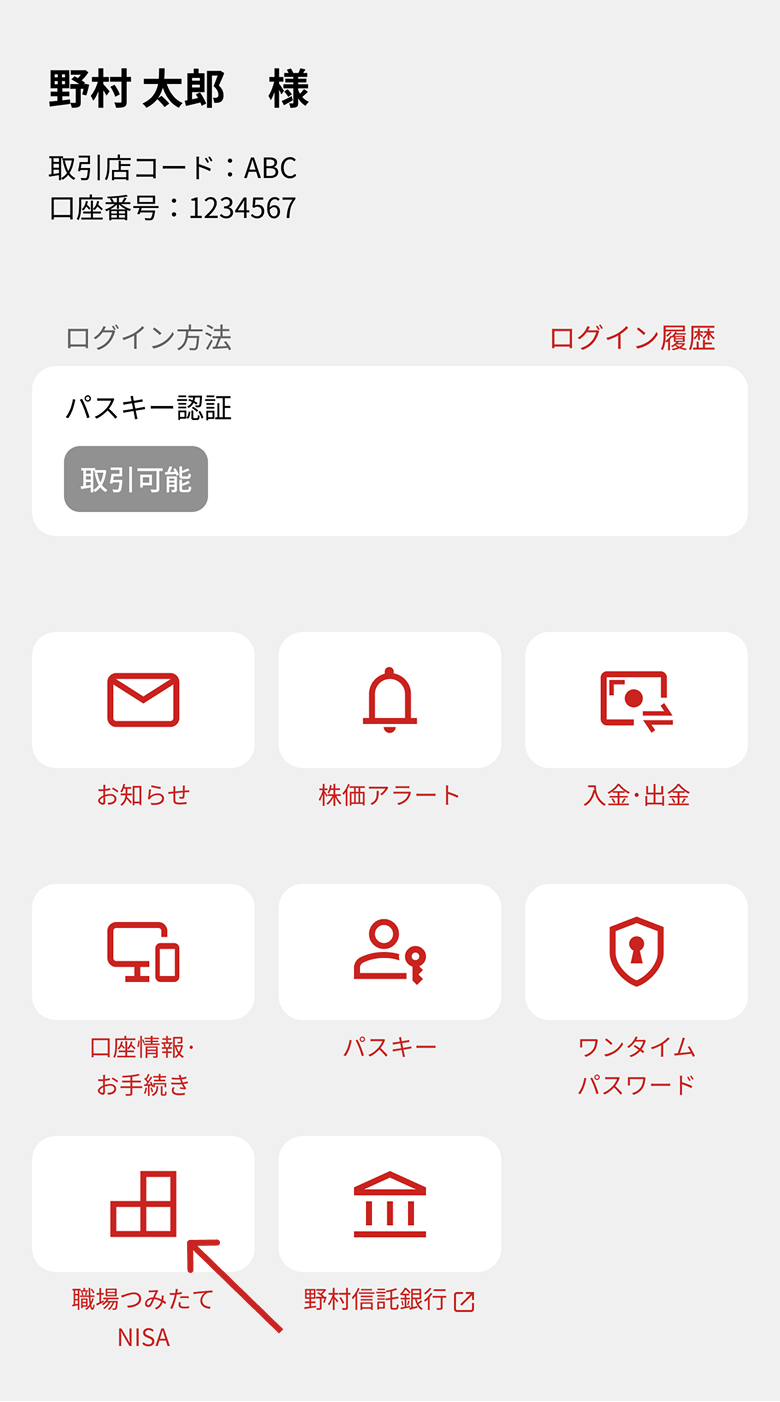 職場NISA連携
