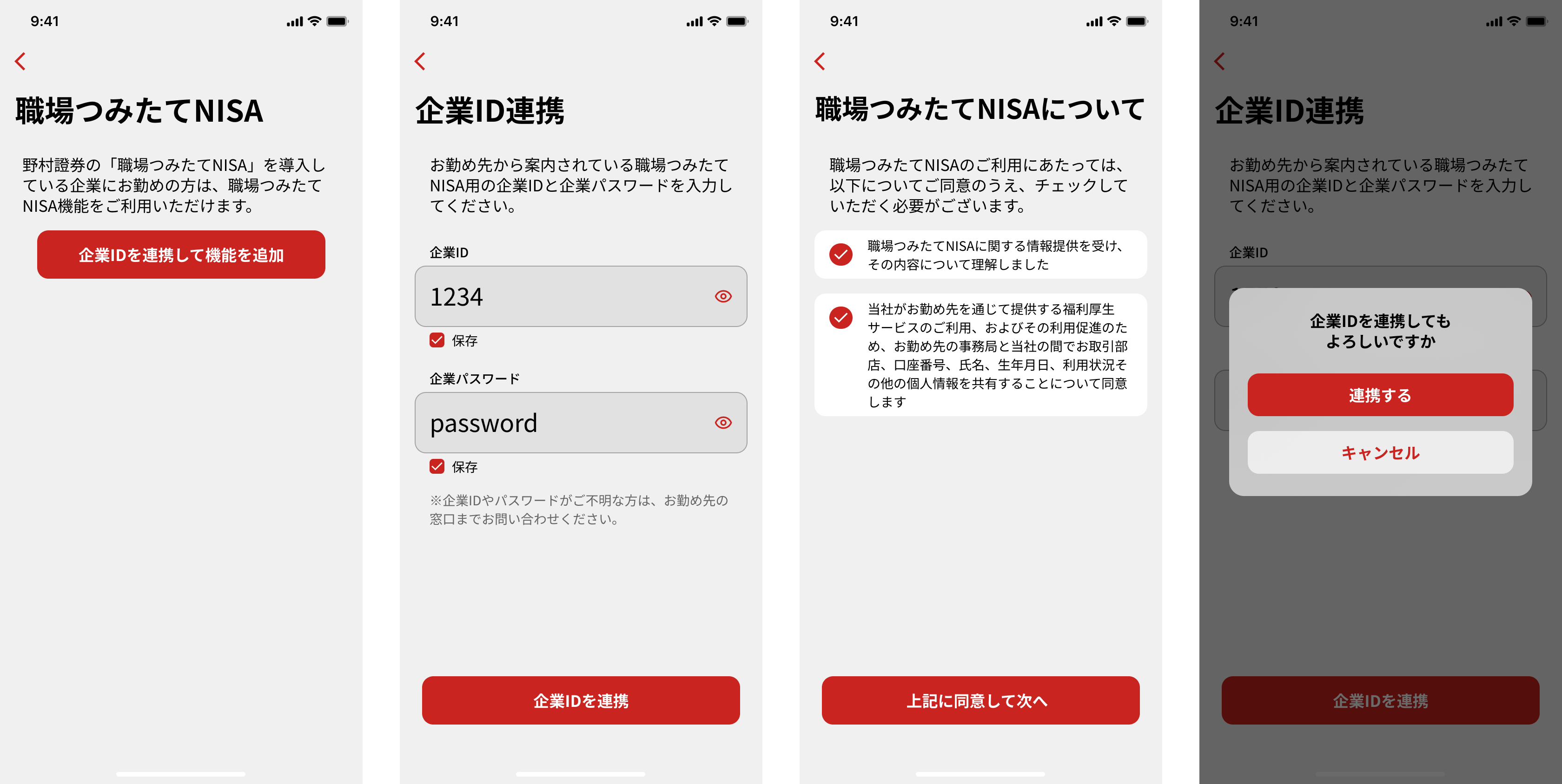 職場NISA連携手順