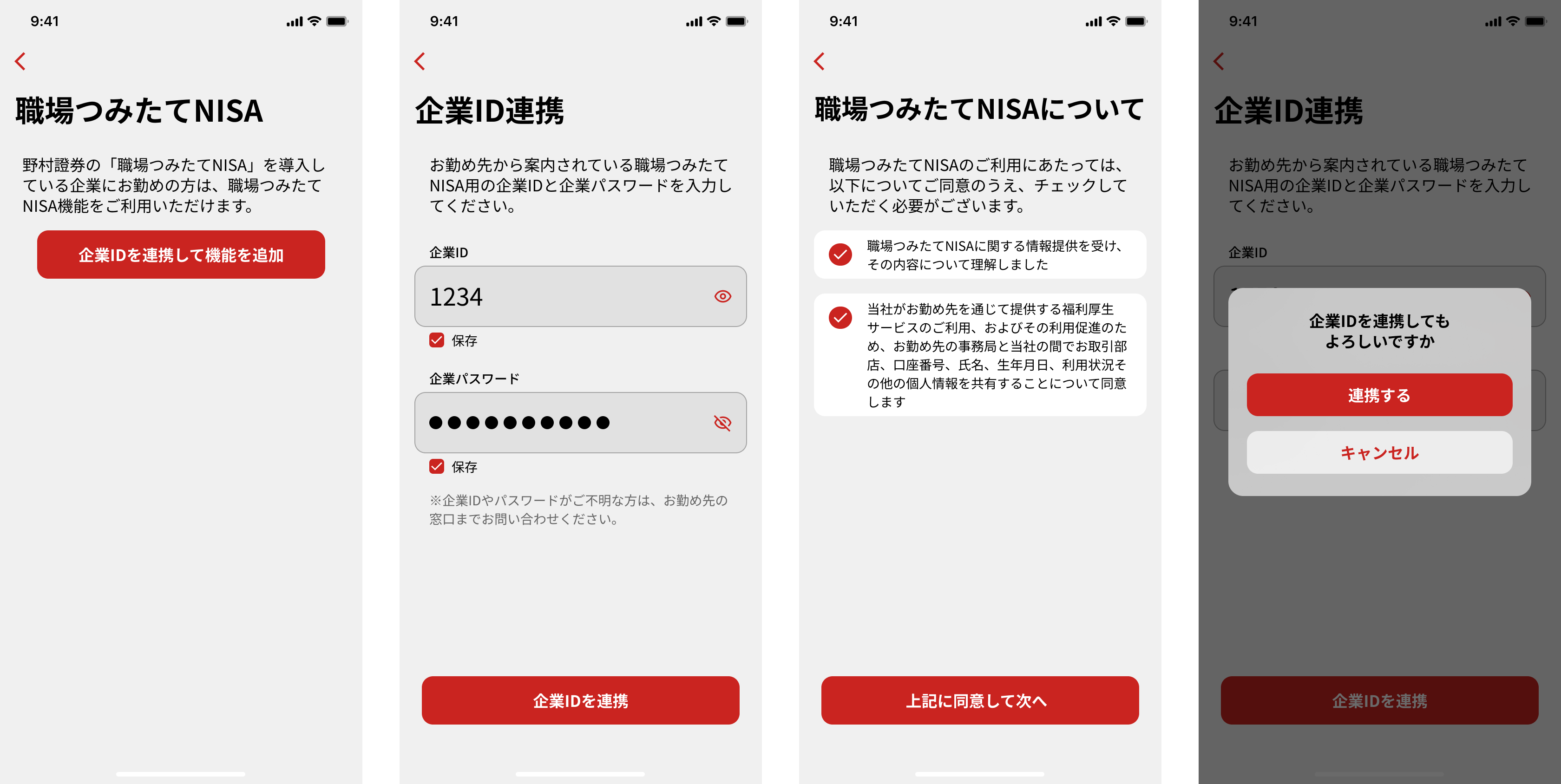 職場NISA連携手順