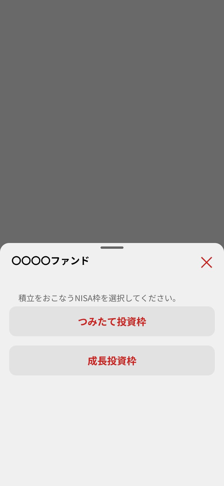 職場NISA選択