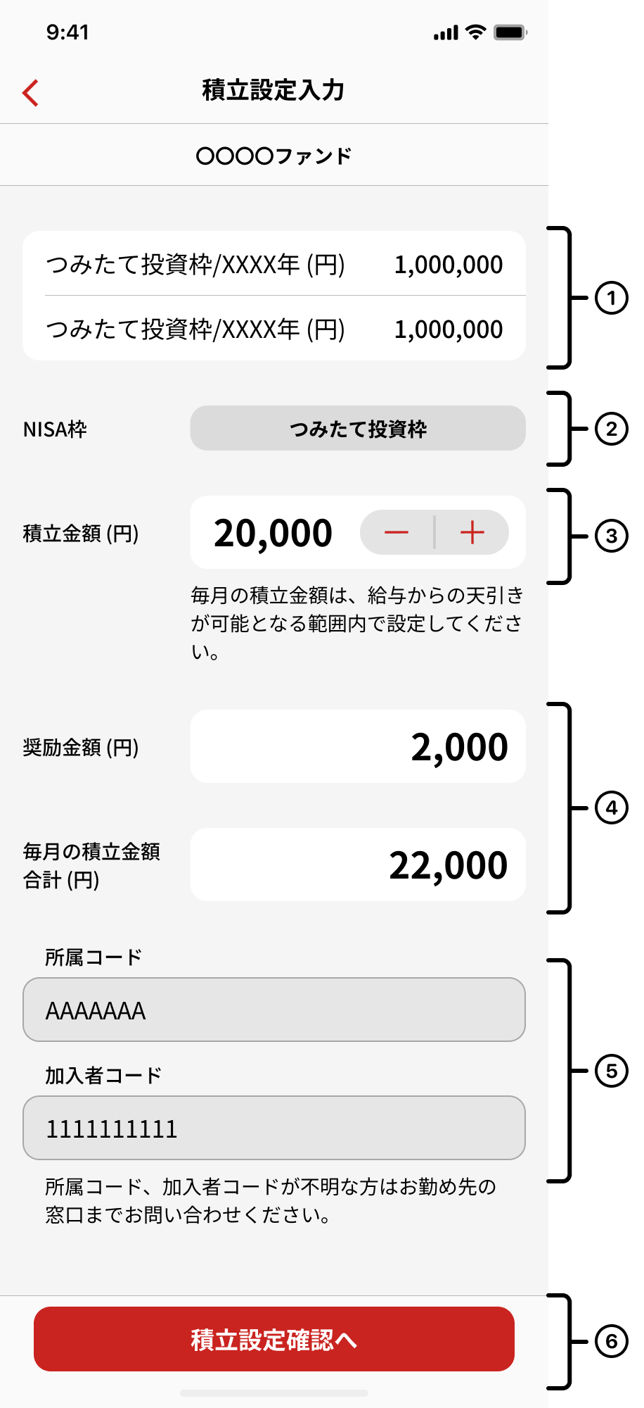 職場NISA設定入力
